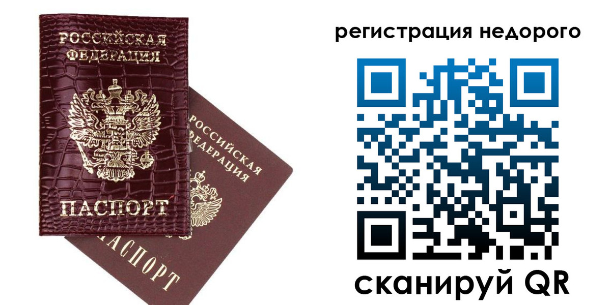 прописка 2025 в Белово