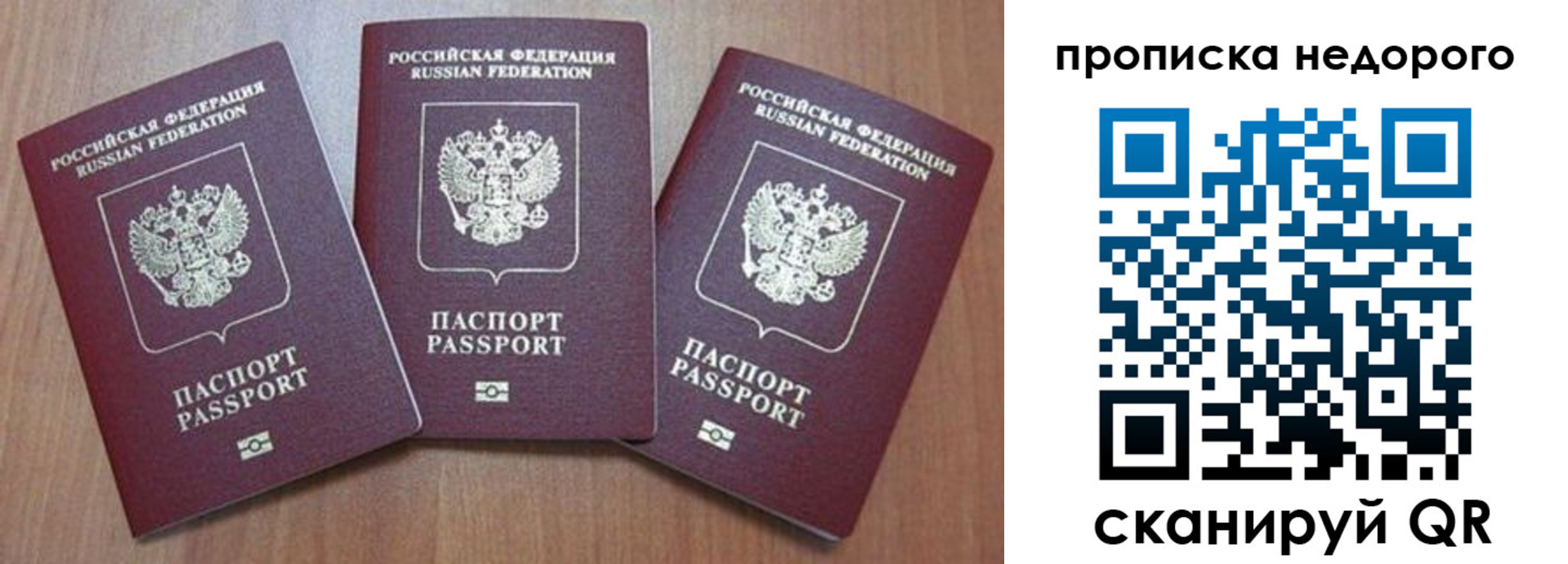 временная регистрация для школы в Белово
