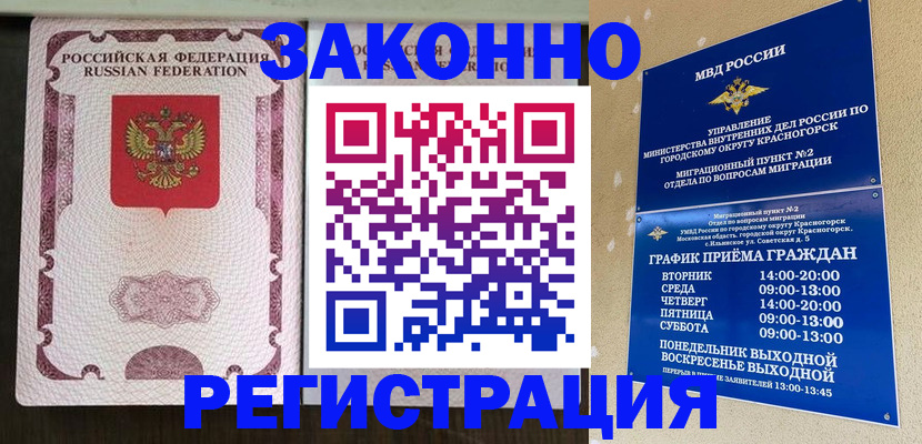 прописка для кредита в Белово