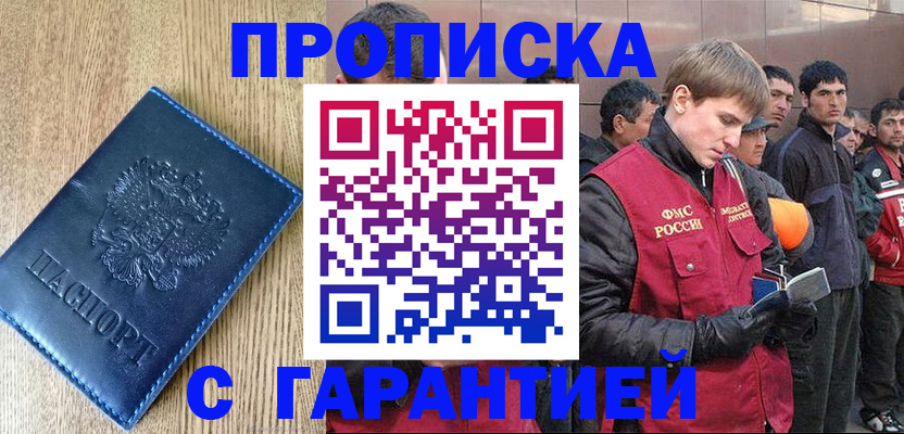 временная регистрация надежно в Белово