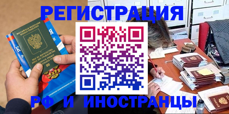 прописка в Белово