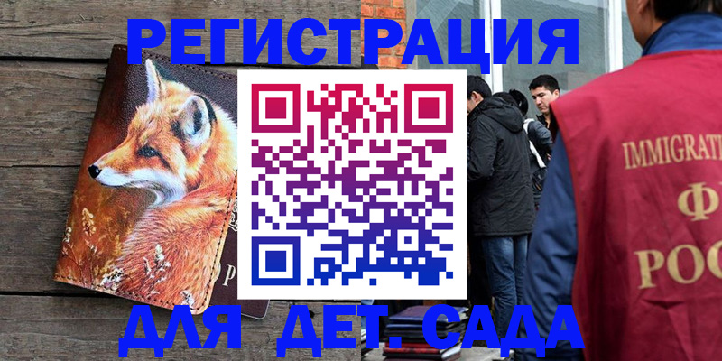 прописка 2025 в Белово