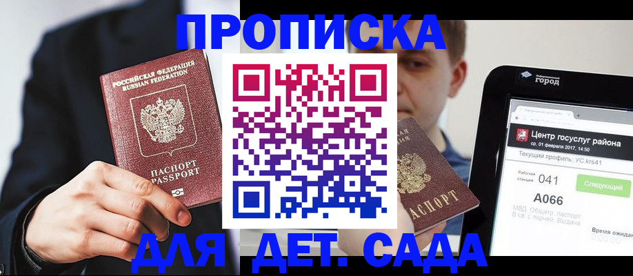 временная регистрация для школы в Белово