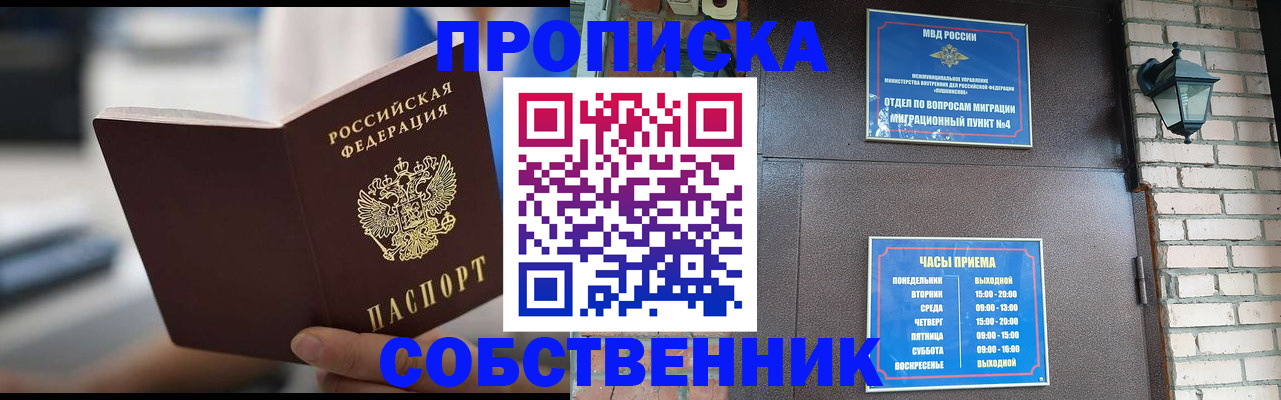 временная регистрация для школы в Белово
