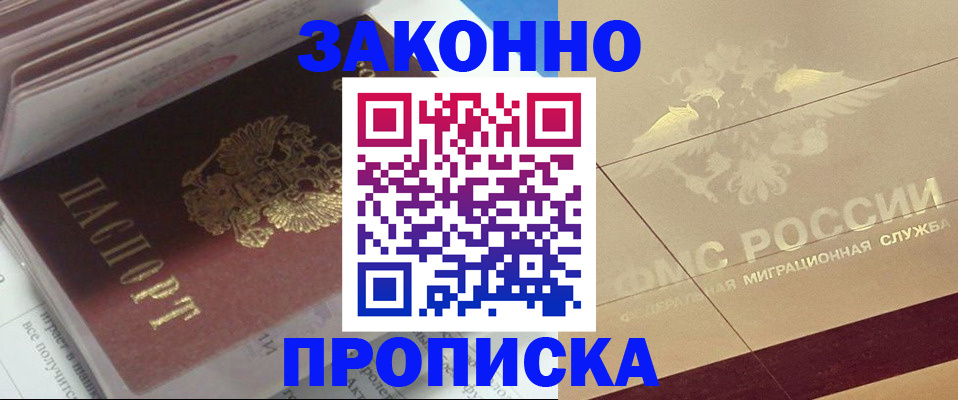 временная регистрация гарантия в Белово