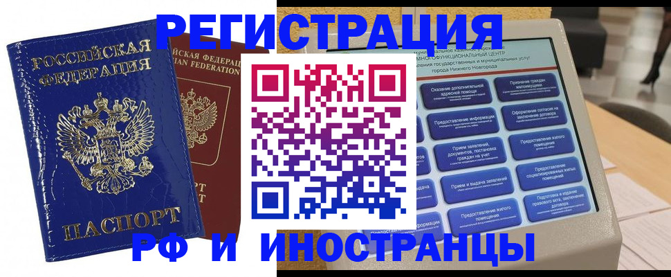 временная регистрация собственник в Белово